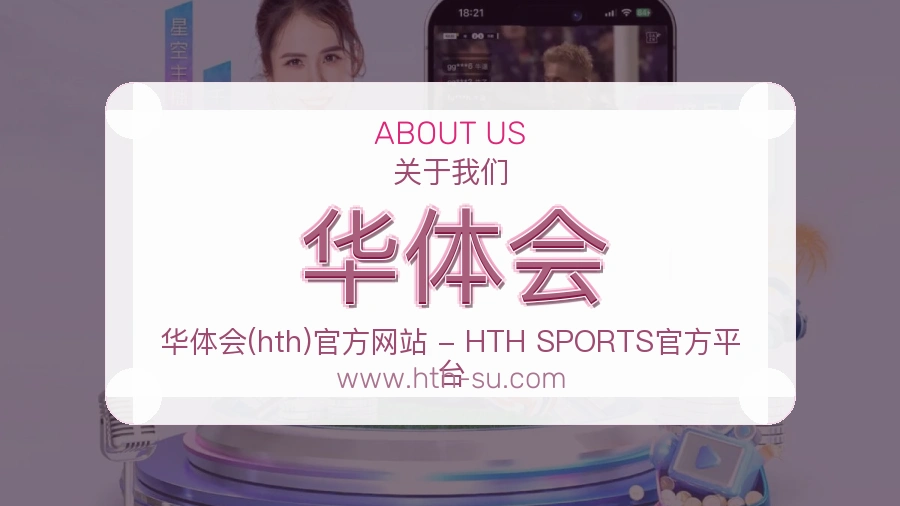 华体会